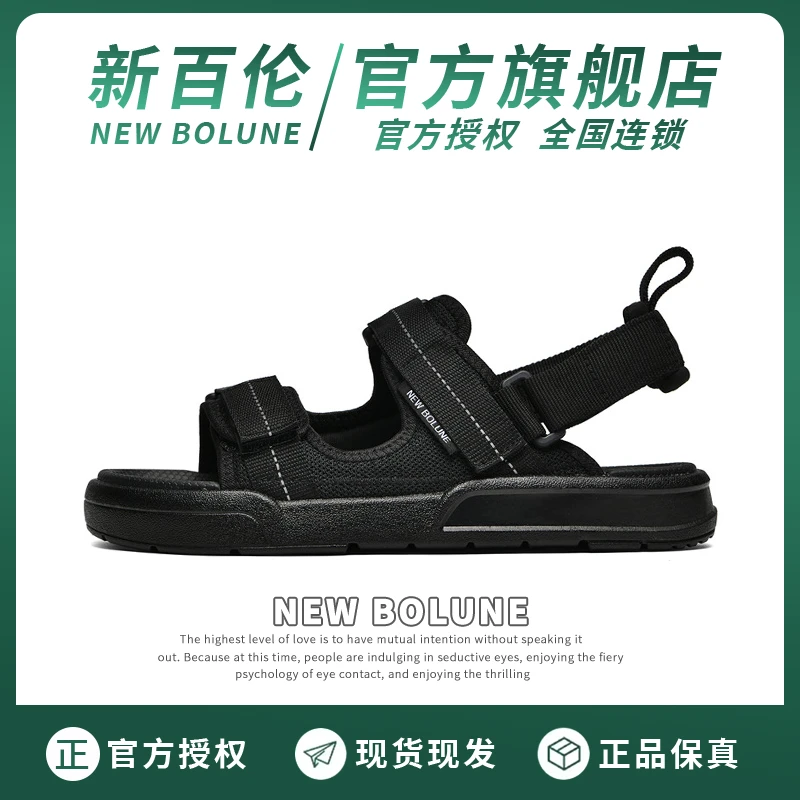 NEW BOLUNE/新百伦男款沙滩夏季软底透气魔术贴休闲户外开车凉鞋