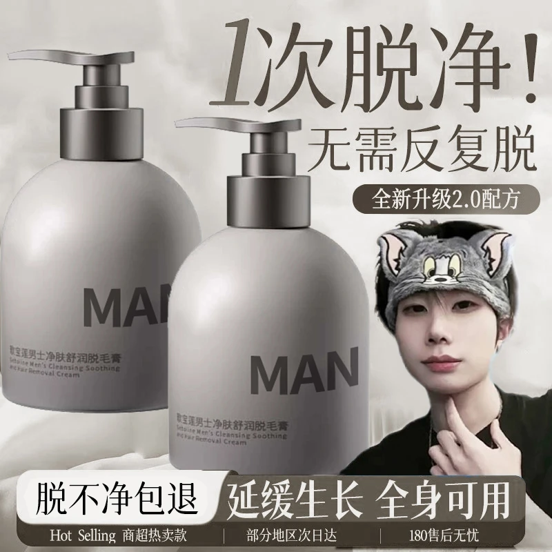 【保密发货】脱胡子脱毛膏男士推荐全身可用毛腿私腋毛面部络腮胡渣