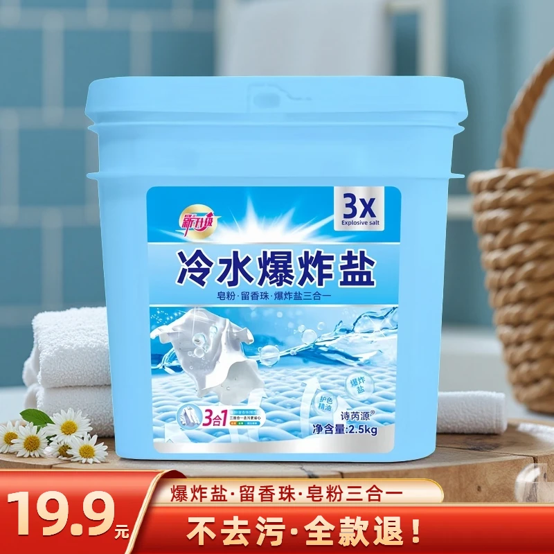 【到手5斤大桶】冷水爆炸盐去污污渍柔顺护衣冷水速溶5斤/桶