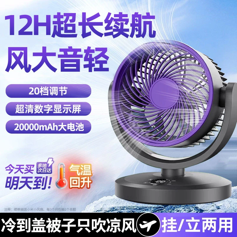 抖音精选无线桌面风扇家用电风扇大风力宿舍充电台式空气循环风扇