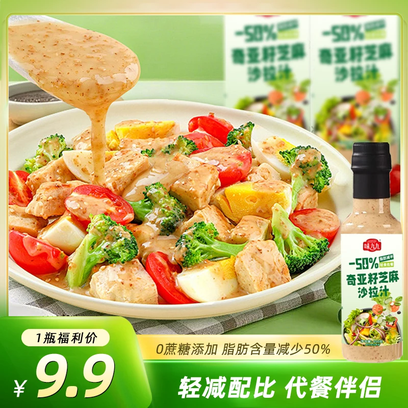 奇亚籽沙拉汁沙拉酱蔬菜水果专用焙煎芝麻蔬菜沙拉千岛酱脂家用