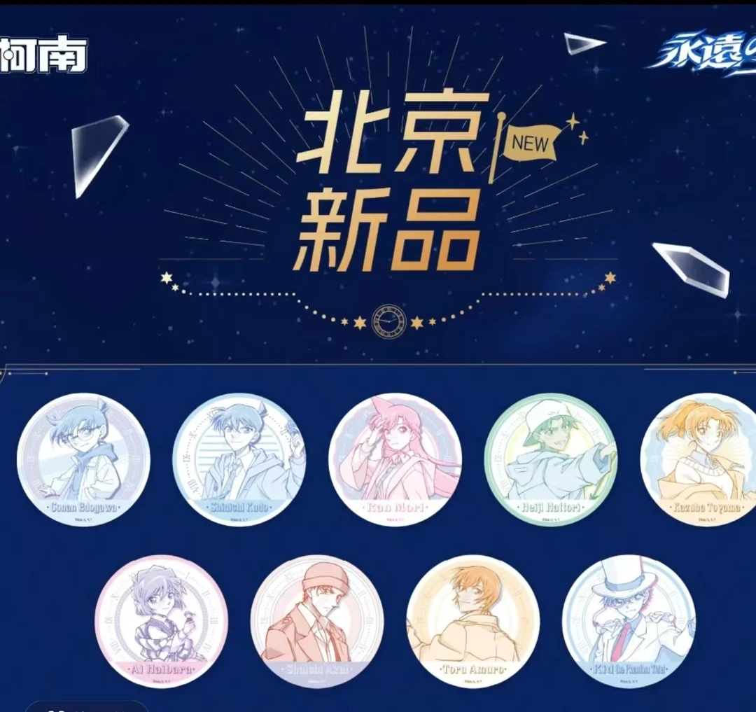 北京快闪名侦探柯南 盲盒产品 动漫收藏