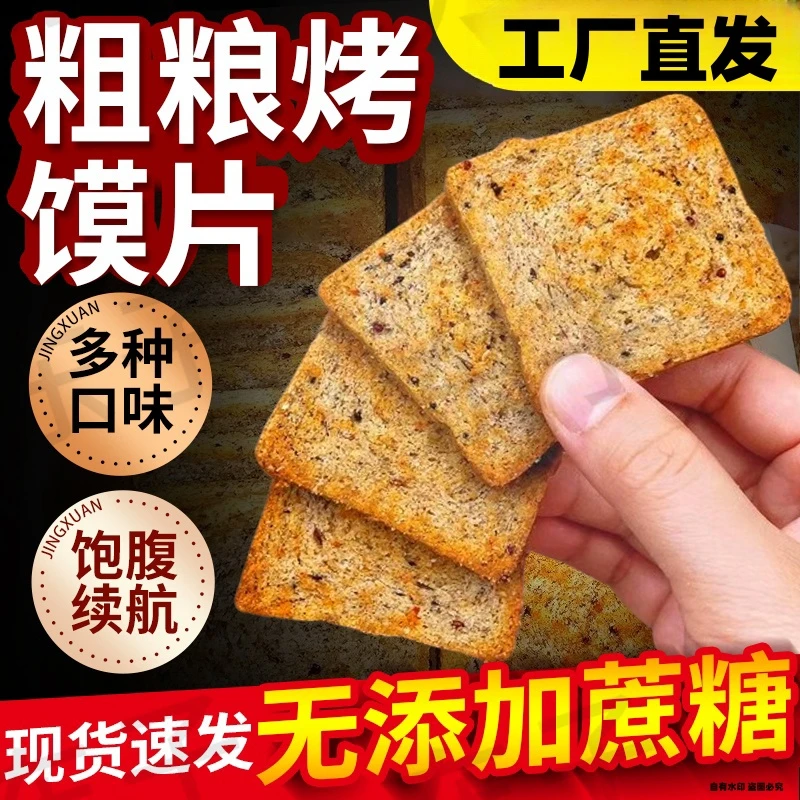 三色藜麦全麦粗粮烤馍片产地直发代餐无蔗糖饼干早餐解馋休闲零食