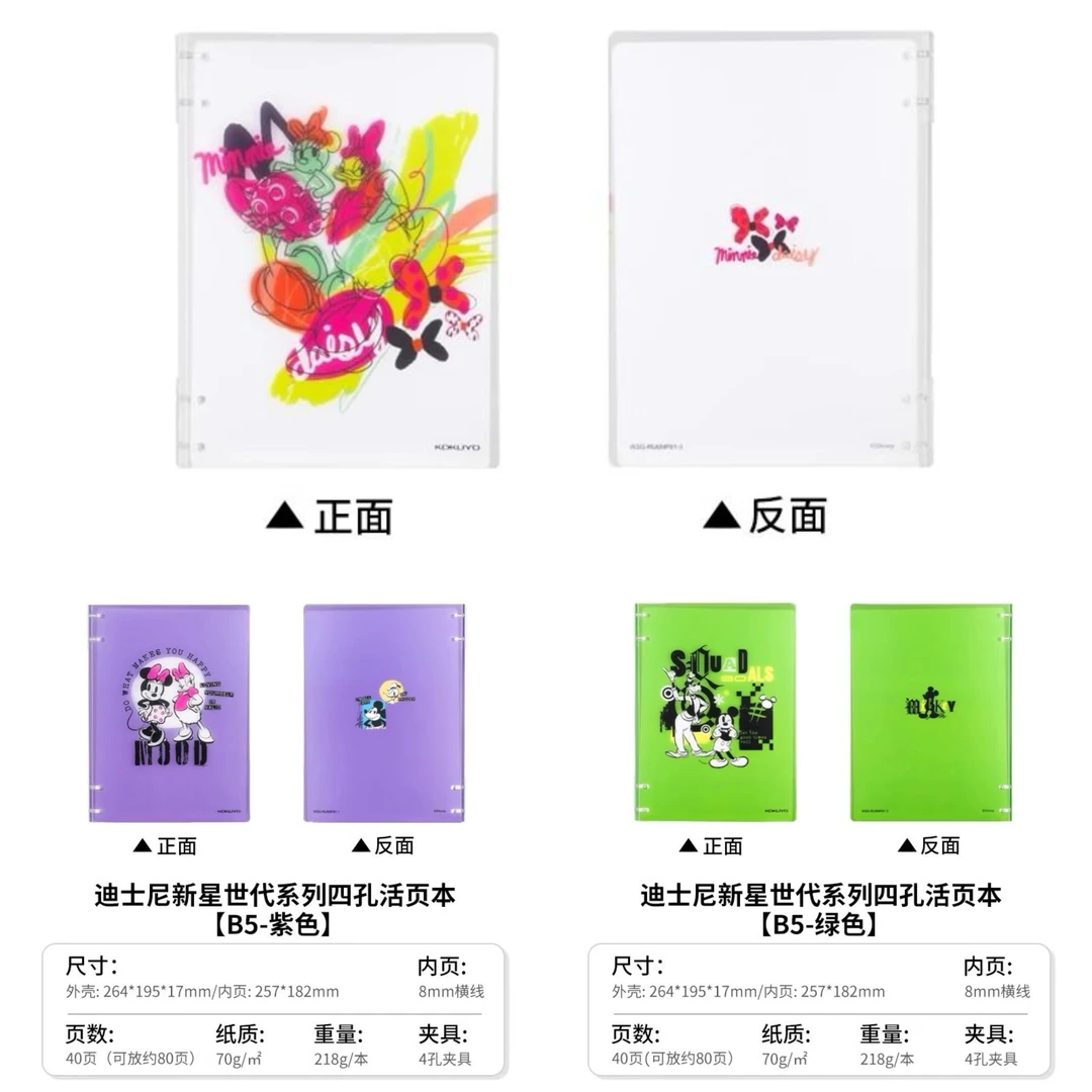 GY活页夹B5新星时代系列四孔活页本A980