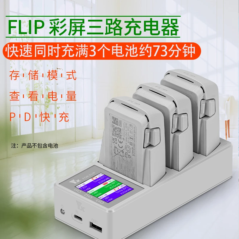 适用于大疆DJI FLIP电池三路充电器数显彩屏充电管家智能双向底座