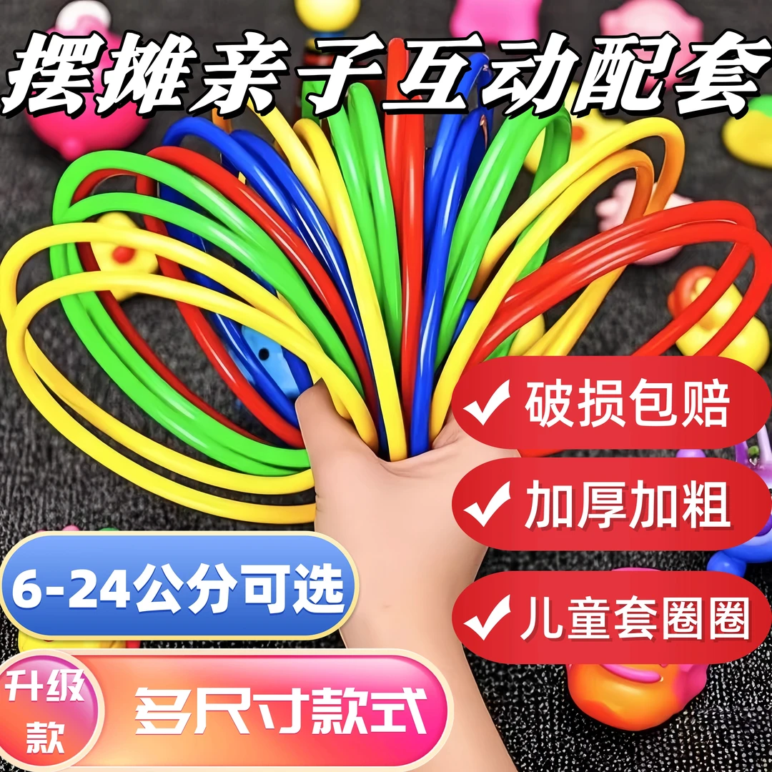 儿童套圈圈环玩具摆地摊奖品投掷抛塑料娃娃专用小孩益智游戏全套