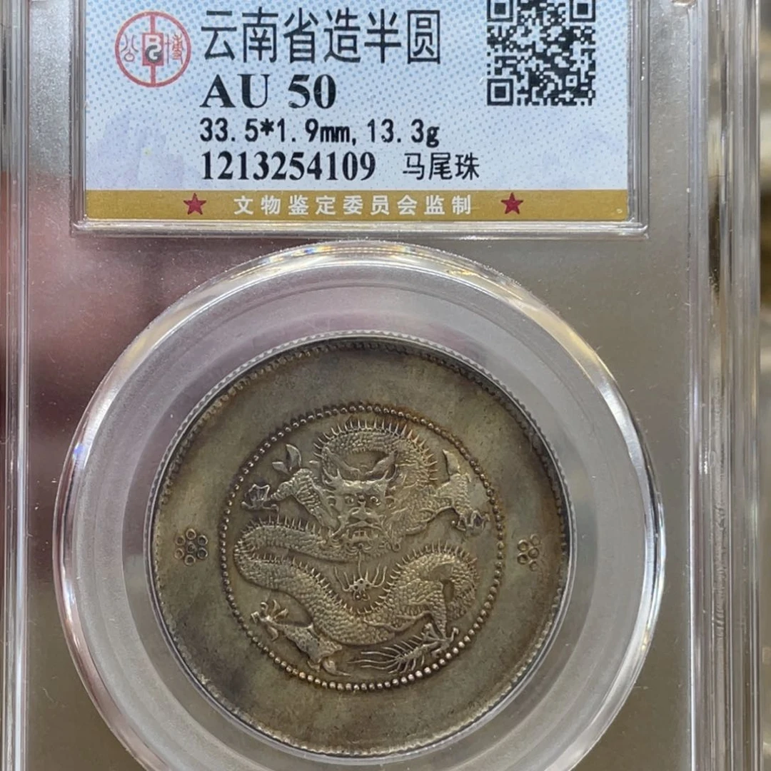 银领*古钱币一枚图片品相
