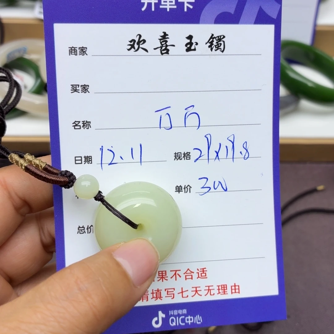 万***）和田玉未镶嵌颈饰