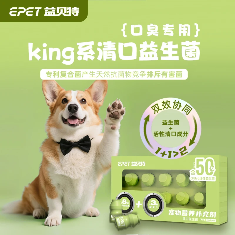 EPET益贝特宠物清口益生菌猫咪狗狗调理肠胃清新口气减少口臭