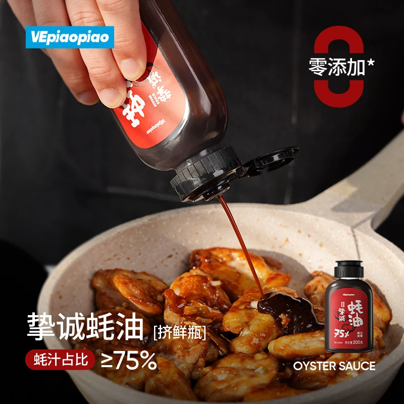 蚝油挤鲜瓶 75%蚝汁无添加味精家用调味品蘸料挤挤瓶