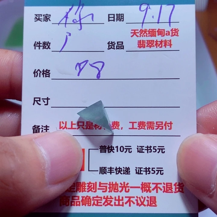 你***未镶嵌定制翡翠88