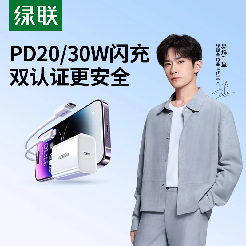 【国家3C认证】绿联20w/30w适用于苹果17充电器pd快充头华为充电