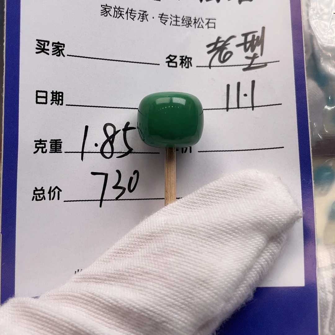 绿松石未镶嵌配饰