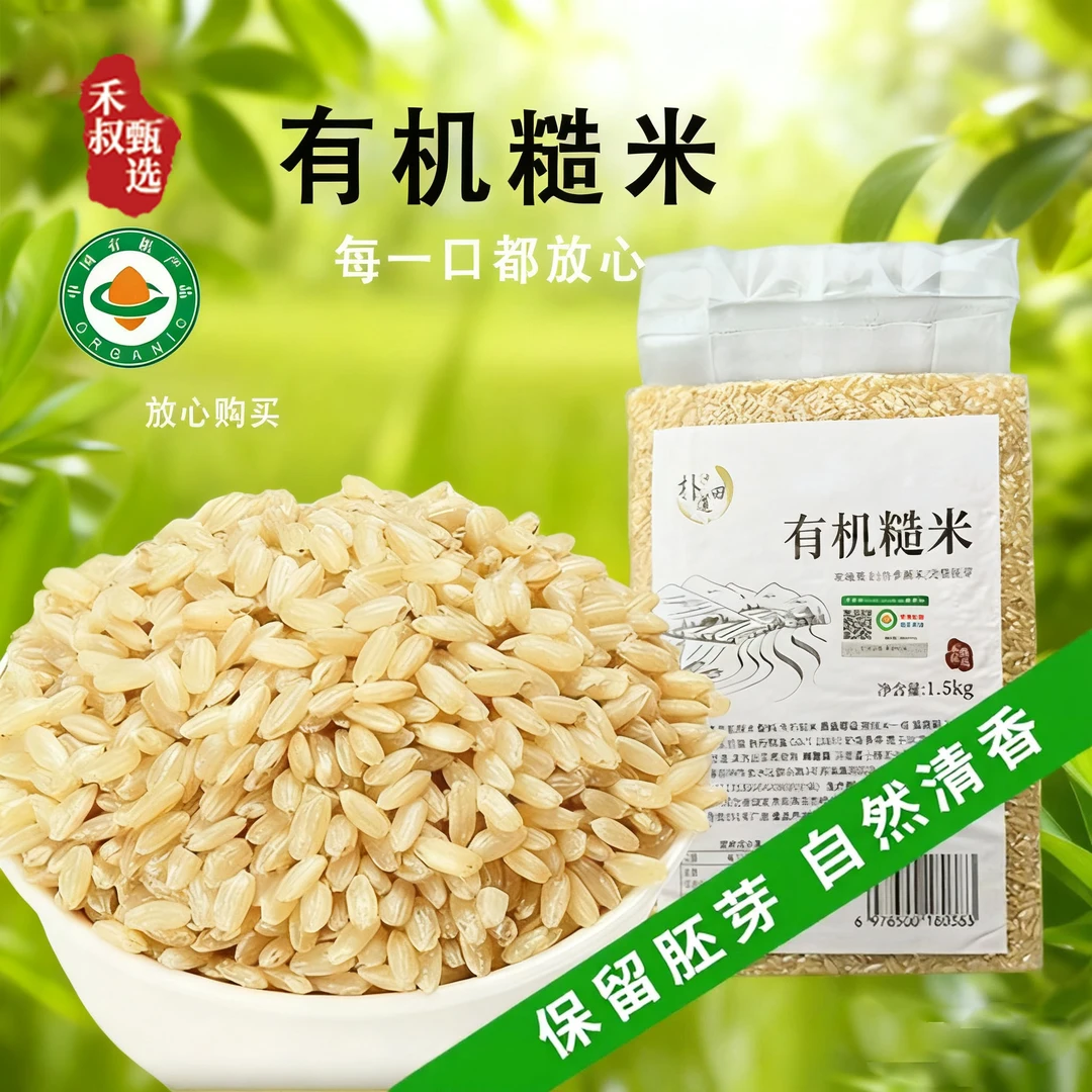 能发芽的有机糙米软糯香甜健康营养