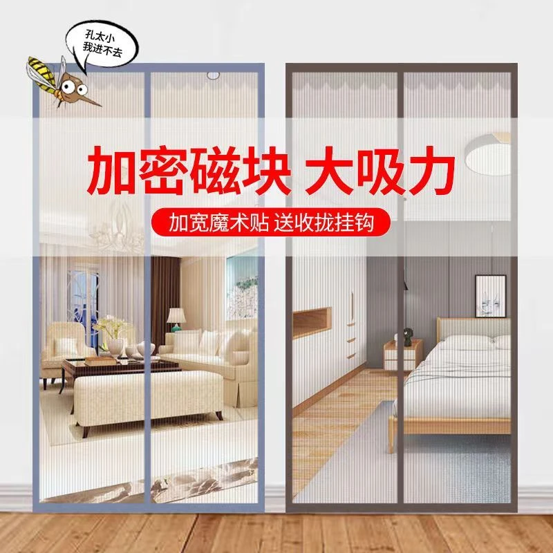 防蚊门帘魔术贴磁性夏季纱门纱窗家用蚊帐隔断免打孔自吸磁铁自粘