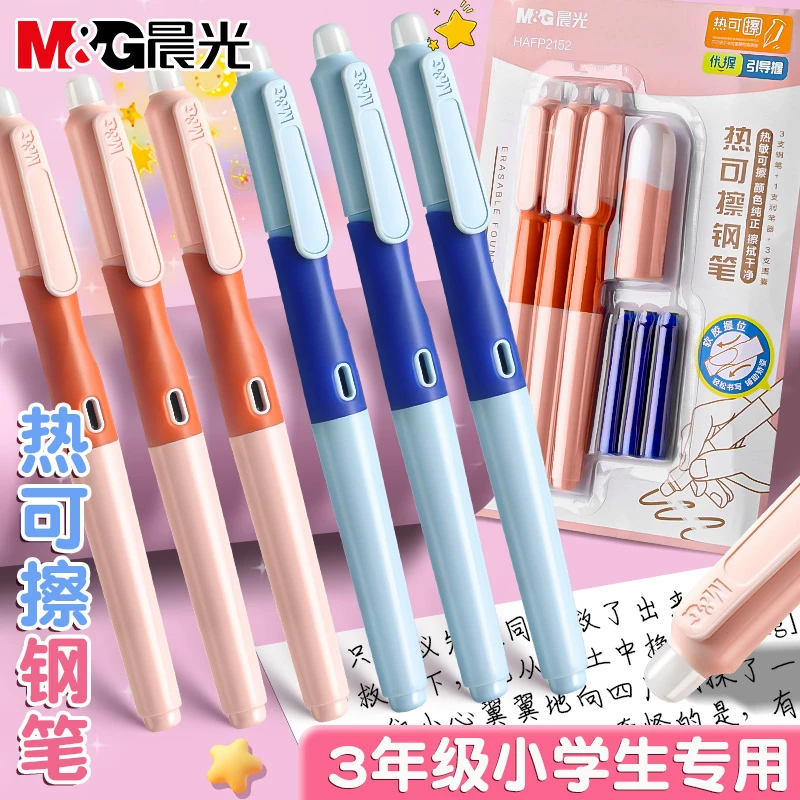 晨光钢笔热可擦钢笔小学生专用三年级钢笔学生专用儿童钢笔热敏