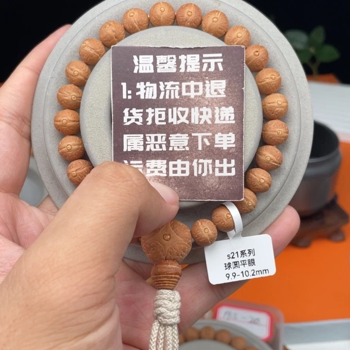 吊坠凤眼菩提10S21