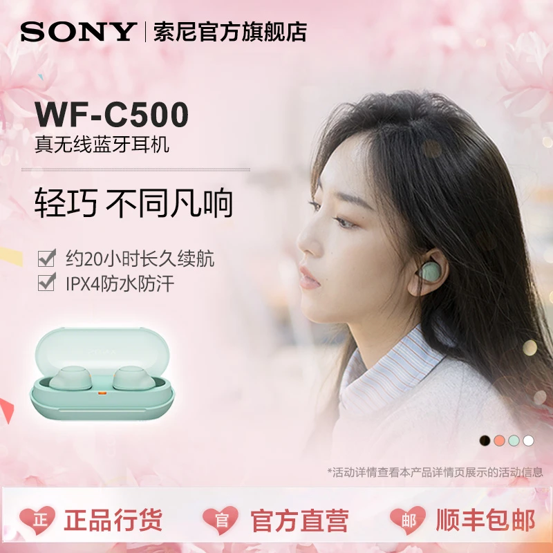 索尼 WF-C500 真无线蓝牙耳机便携 IPX4防水防汗约20小时长久续航