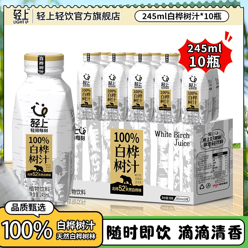 zh轻上 100%NFC白桦树汁天然0添加原汁夏季解渴清甜植物饮料