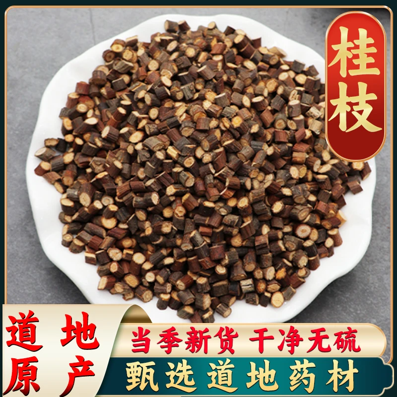 【桂枝】正宗精选品 桂枝尖 香料 泡脚
