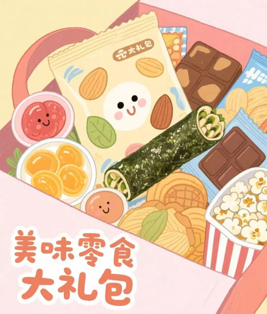 仓播编号1~199零食凑单区小包零食办公追剧非常搭