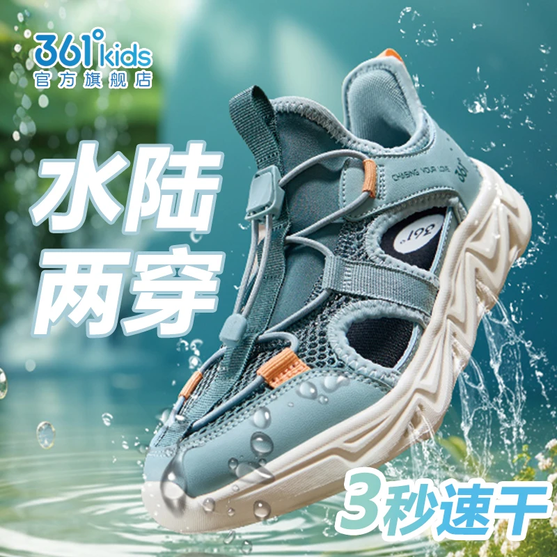 【玩水神器】361°运动凉鞋男童夏季包头溯溪镂空沙滩鞋N92522672