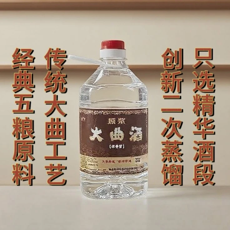 精津太白酒浓香型（十五年窖藏）白酒50度50度5L