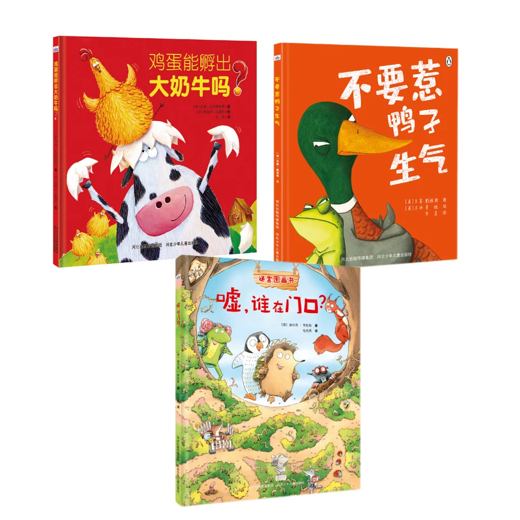 打包绘本 3本套装（精装硬壳）