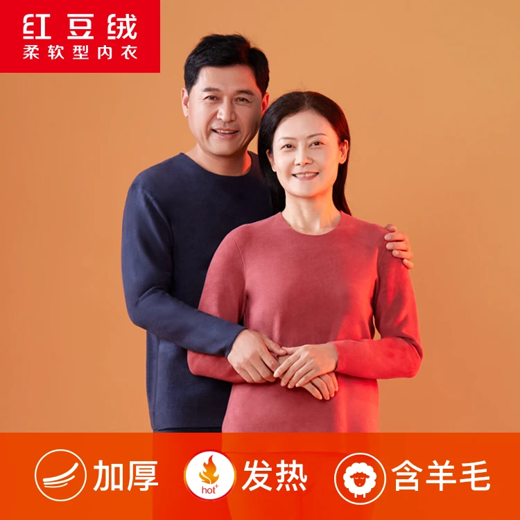 【红豆居家专柜款】430克红豆绒男女式圆领保暖柔软保暖内衣无痕