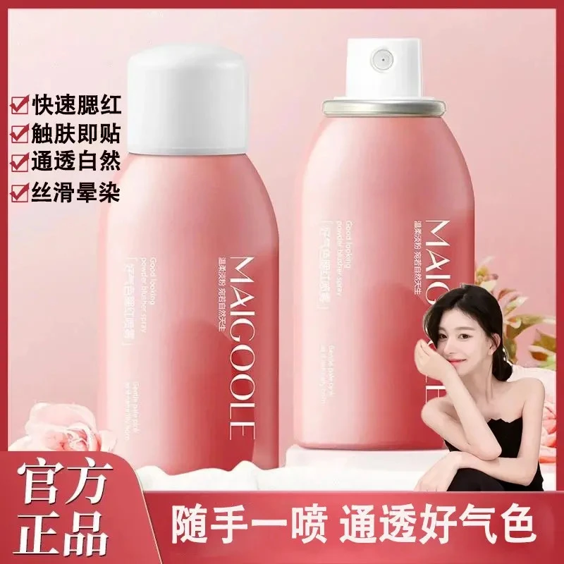 【ally同款】好气色腮红喷雾轻薄自然持久服帖持妆纯欲显嫩腮红喷雾