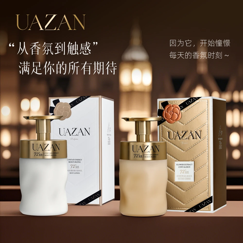 优赞真我身体乳持久滋润保湿秋冬提亮肤色72h留香不油腻香水润肤