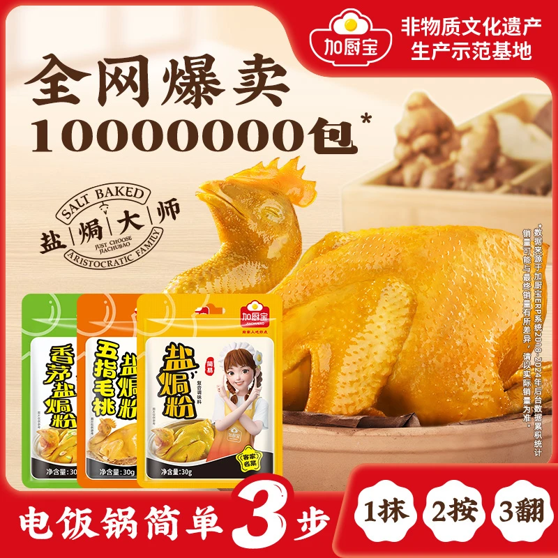 【老牌子】加厨宝盐焗粉调料品五指毛桃盐焗鸡粉家用调味料商用腌料