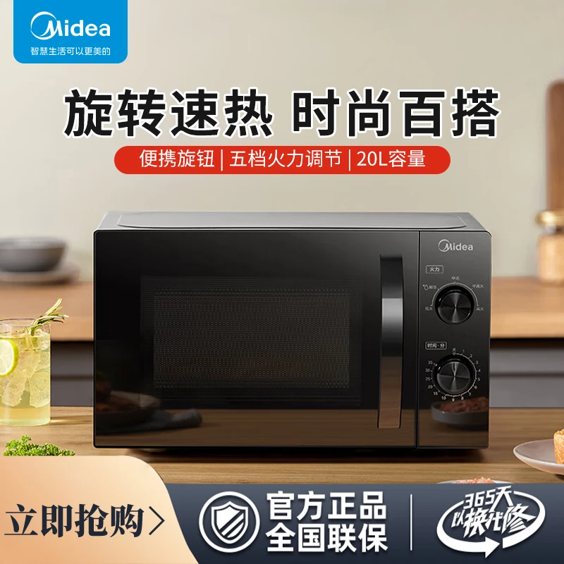 美的 (Midea)700W微波 高效加热 五档火力 M20C家用微波炉速热