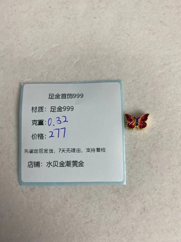红蓝蝴蝶转运珠足金999，先鉴定后发货