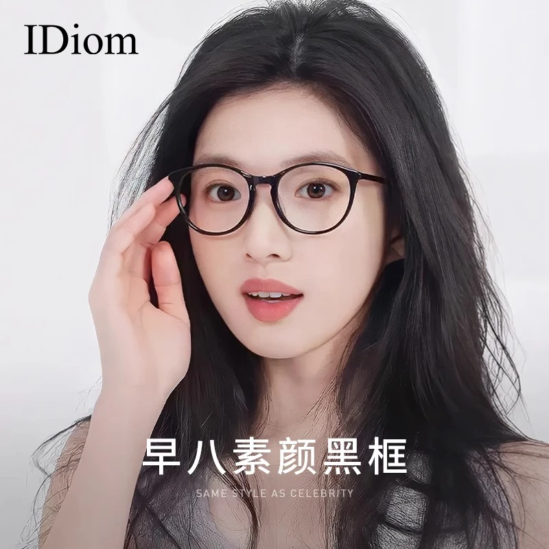 iDiom小香猫眼黑框眼镜近视女可配度数超轻高级感素颜神器防蓝光
