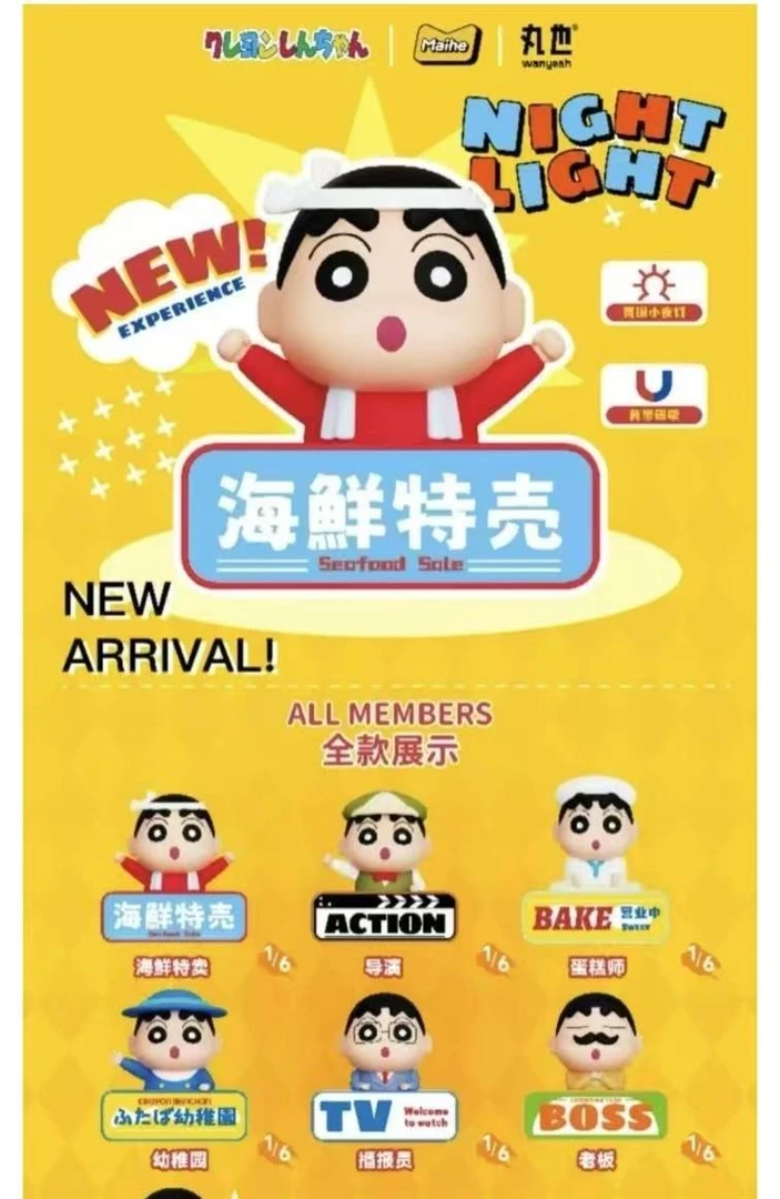 【麦和】蜡笔小新体验派系列小夜灯潮玩盲盒冰箱贴摆件