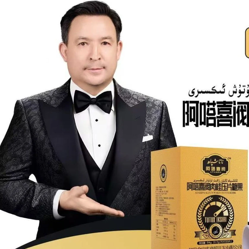 altun wakit阿嗒喜阀肉桂糖果ئاتا شپا ئالتۇن ۋاقىت توتۇش ئېكسر