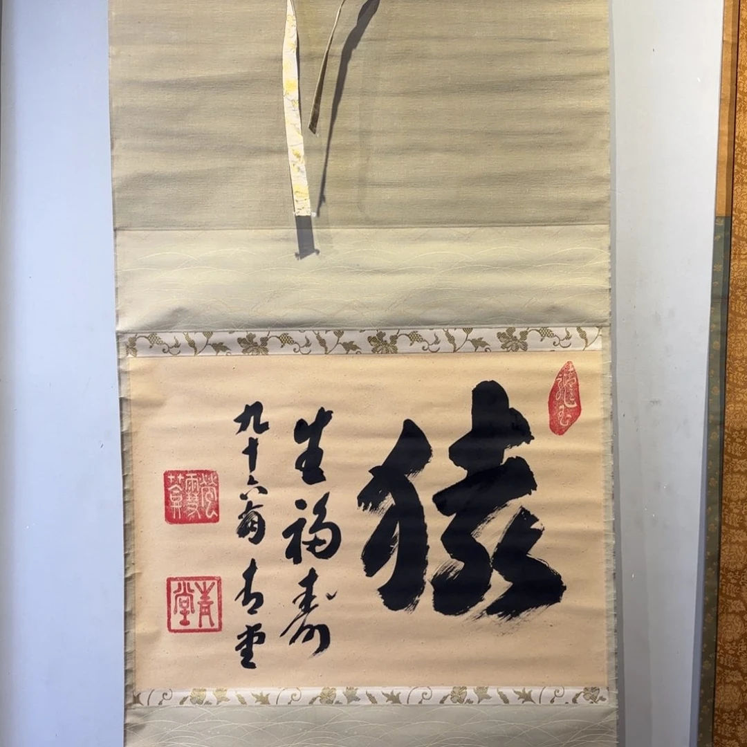 书法W*7卷轴纸本凌裱22