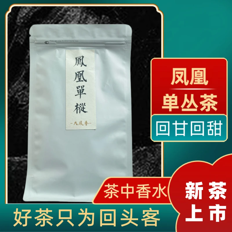 潮州凤凰单丛茶大乌叶品鉴装
