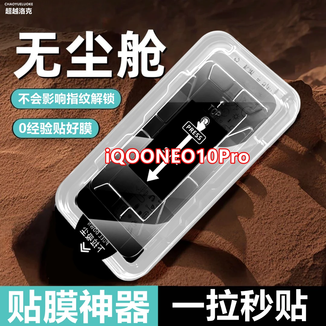 适用iQOONEO10Pro防偷窥膜全屏防爆无尘仓防窥膜手机膜钢化膜神器