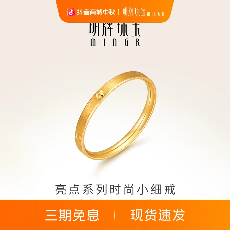 明牌珠宝足金戒指 亮点钻纹时尚小细戒黄金情侣对戒圈戒AFM0147