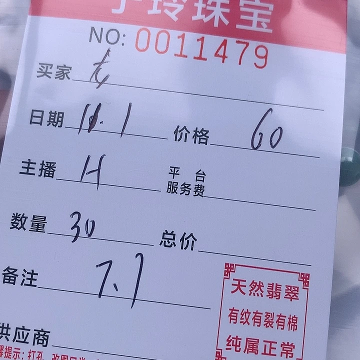 龙***艺翡翠散珠珠子。