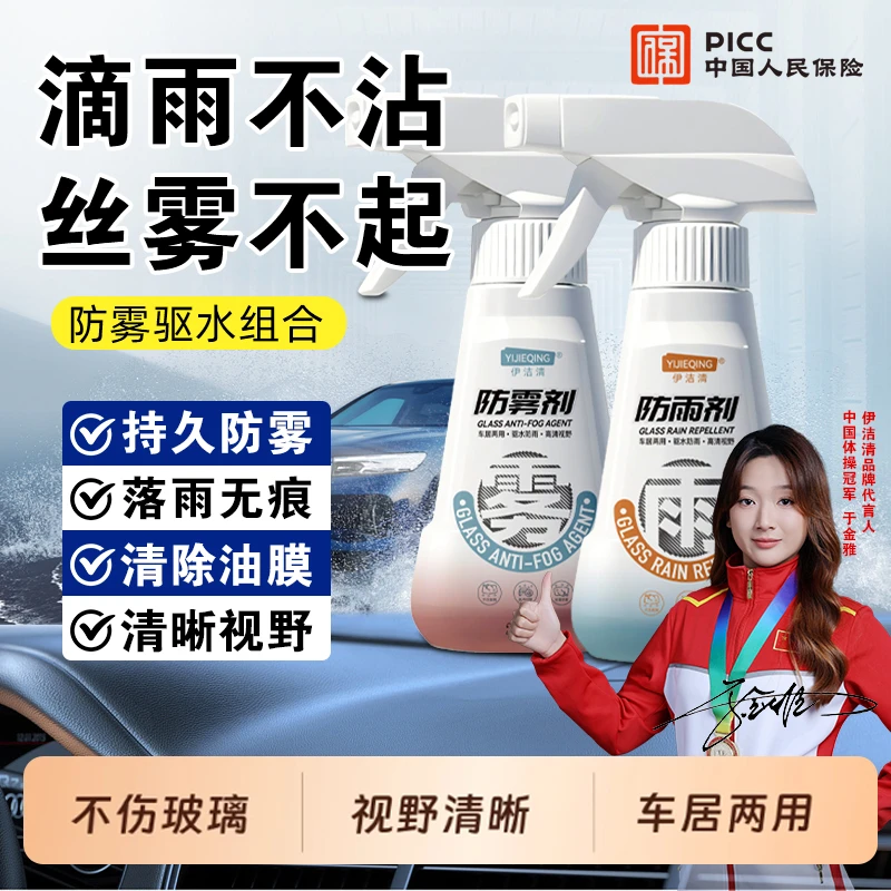 清除油膜清晰视野防雾剂防雨剂车居两用 RNG-2