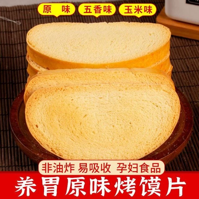 干馍片养胃原味烤馍片官方店烤馒头片无添加糖精半夜充饥零食
