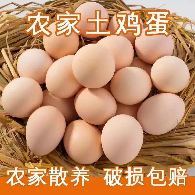 【土鸡蛋】农家散养土鸡蛋