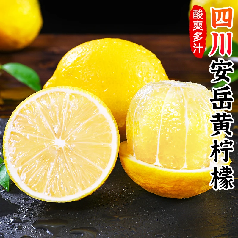 【富含维C】四川安岳黄柠檬2-10个当季新鲜水果皮薄单果80g+水果