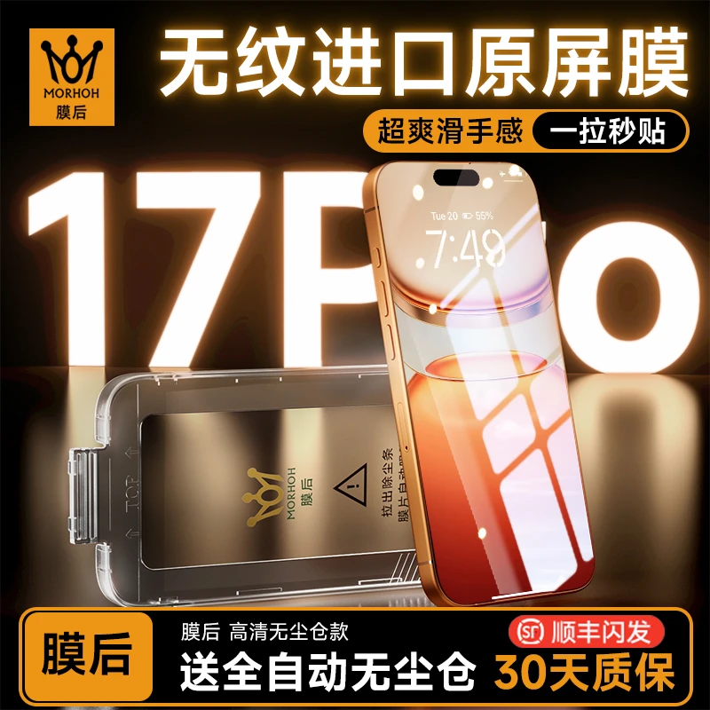 膜后适用于苹果17全系列全屏防摔秒贴高清神器无尘仓钢化膜镜头膜