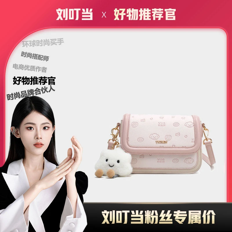 【刘叮当专属】女包轻奢百搭单肩斜挎包24253（赠挂件）