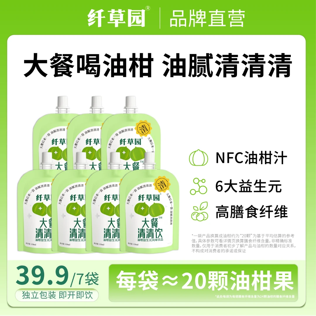 【新品上市】纤草园油柑汁清爽复合果蔬汁聚会饮料正品益生元