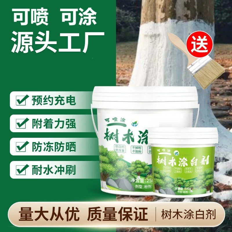果树专用涂白剂防冻树干刷白园林防护必备